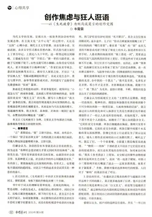 创作焦虑与狂人诳语——以《生死疲劳》为例浅谈莫言的创作突围