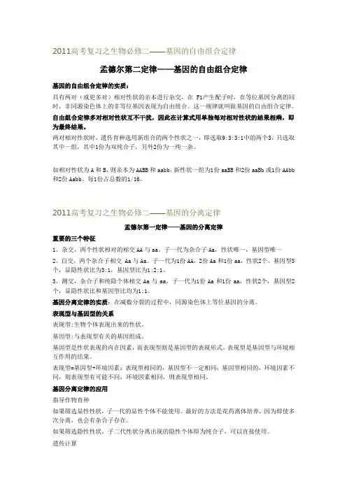2011高考复习之生物必修二——基因的自由组合定律和基因的分离定律