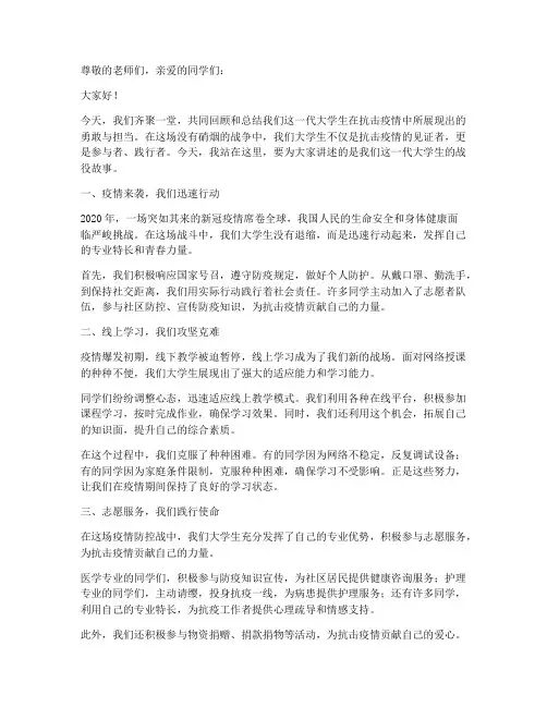 大学生战役演讲稿范文