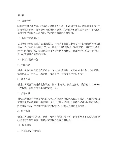 创客教育经典案例(3篇)