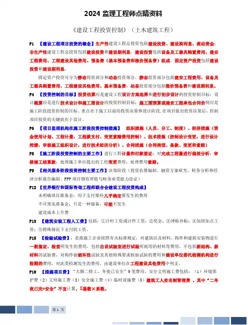 监理工程师职业资格考试点睛资料建设工程投资控制(土木建筑工程)
