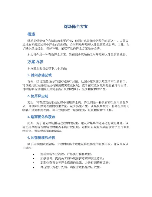 煤场降尘方案