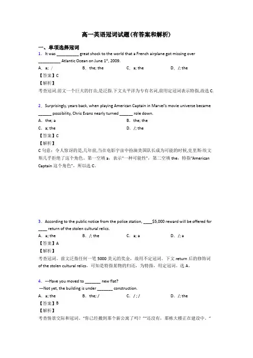 高一英语冠词试题(有答案和解析)