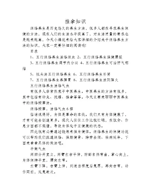 五行经络养生 做好经络养生很重要