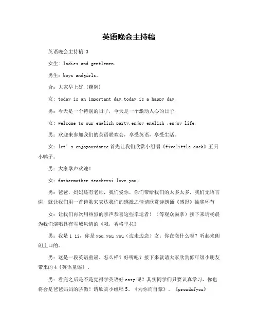 英语晚会主持稿