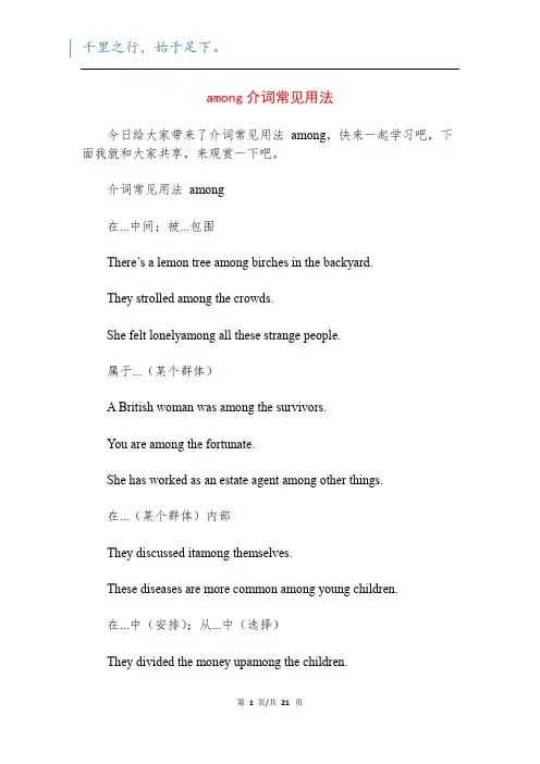 among介词常见用法