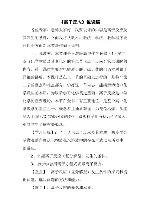 《离子反应》说课稿