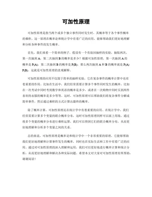 可加性原理