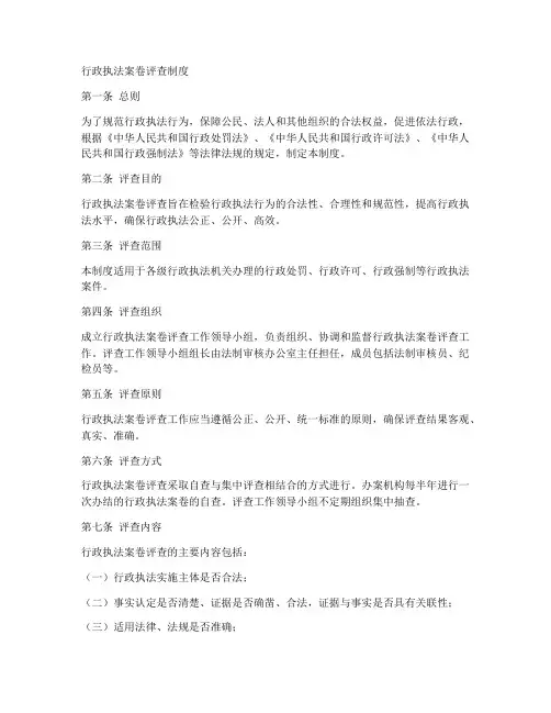 行政执法案卷评查制度范本