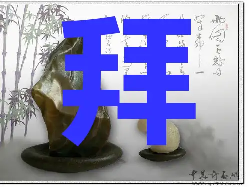 17_孔子拜师课件