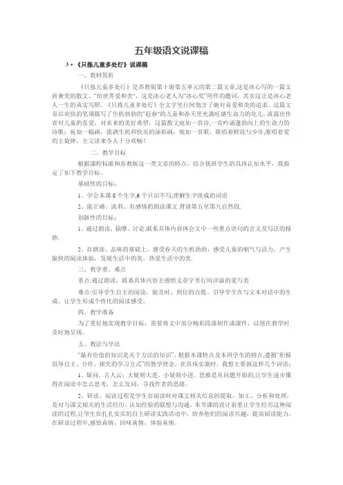 苏教版五年级语文下册说课稿