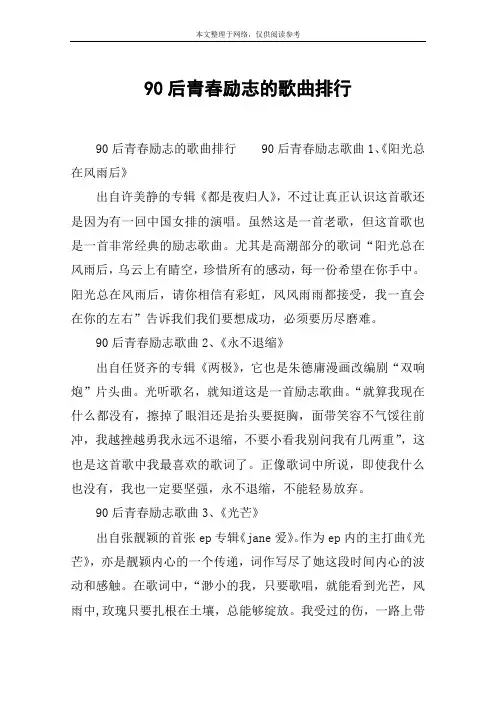 90后青春励志的歌曲排行