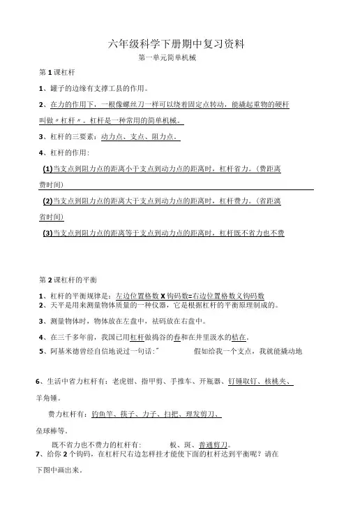 粤教版六年级科学下册期末复习资料小升初科学知识点归纳