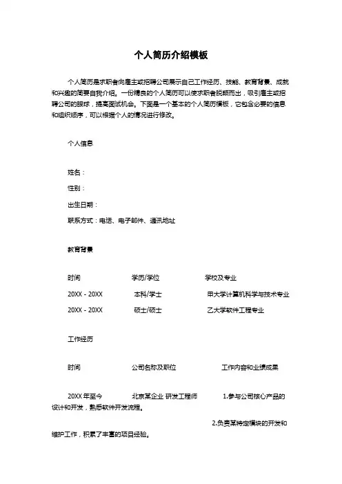 个人简历介绍模板