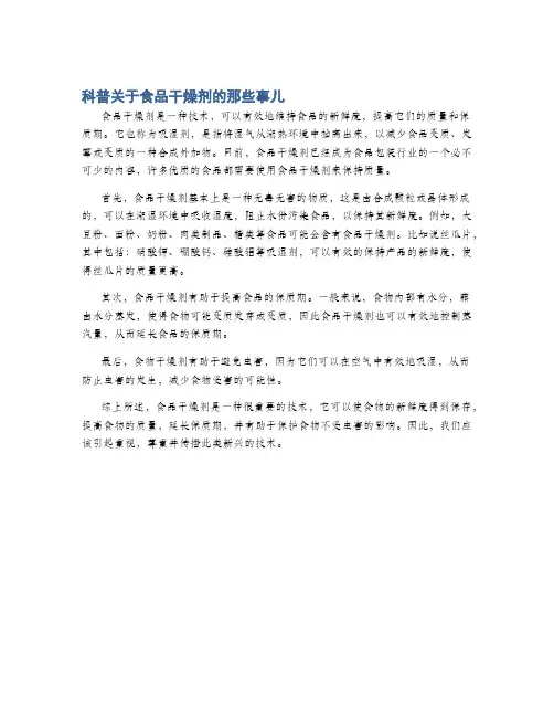 科普关于食品干燥剂的那些事儿