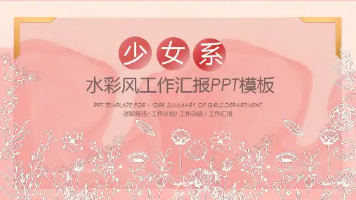 少女系水彩小清新PPT模板
