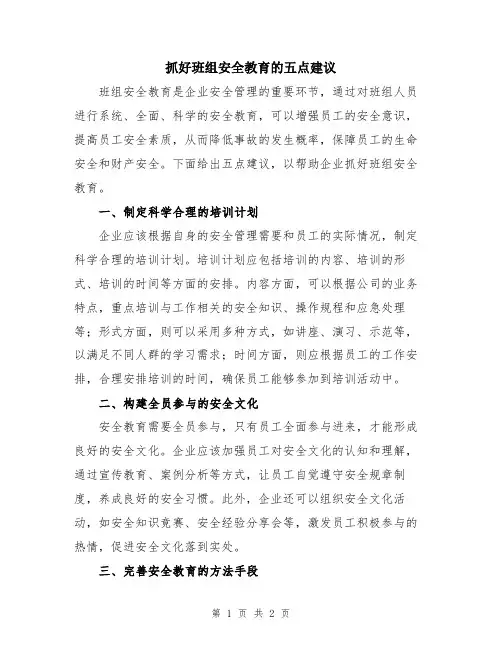 抓好班组安全教育的五点建议