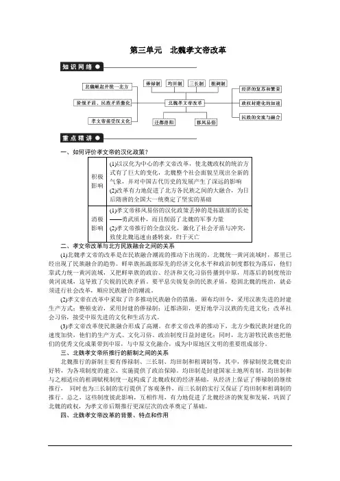 第三单元 北魏孝文帝改革 学案1(人教版选修1)