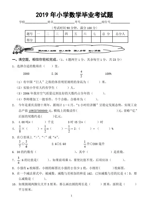 2019年小学数学毕业考试题(含参考答案)