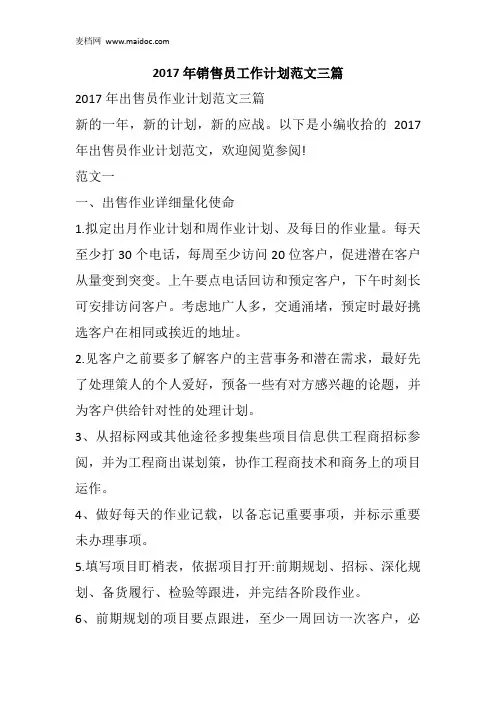 2017年销售员工作计划范文三篇
