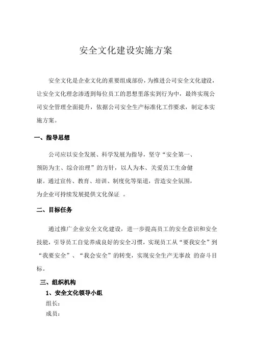 安全文化创建实施方案