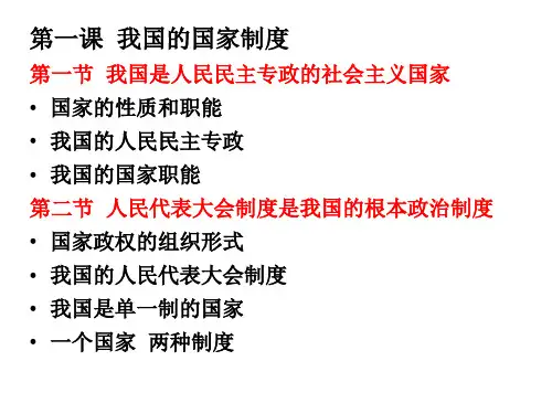 国家机构及其组织体系