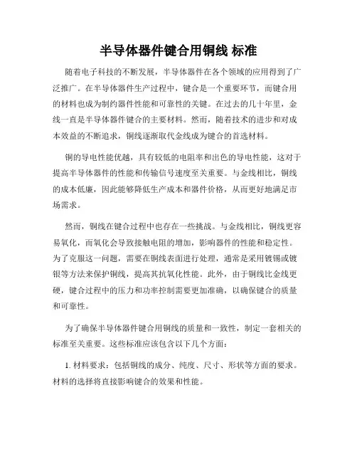 半导体器件键合用铜线 标准