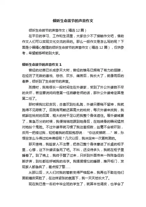 倾听生命拔节的声音作文