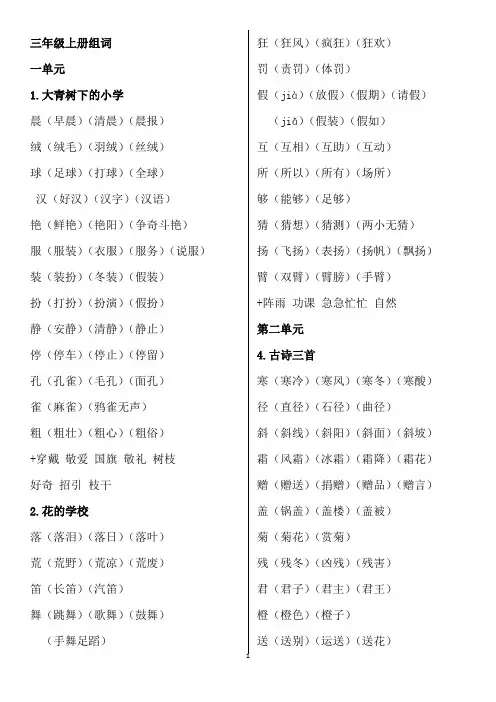 最新部编版三年级语文上册全册组词 (所有认读字+词语表)完整版