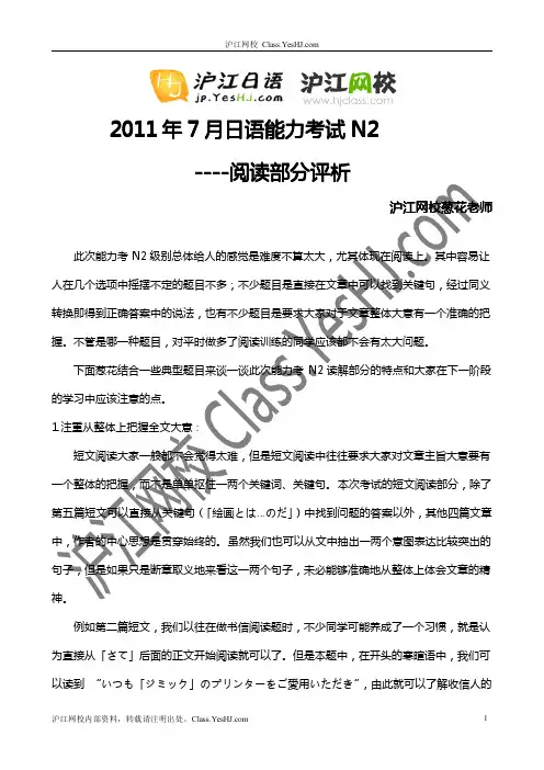 2011年7月日语能力考试N2阅读部分评析