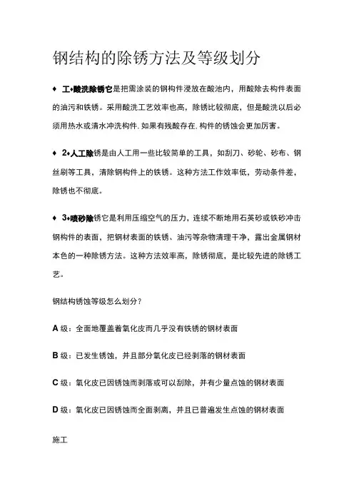 钢结构的除锈方法及等级划分