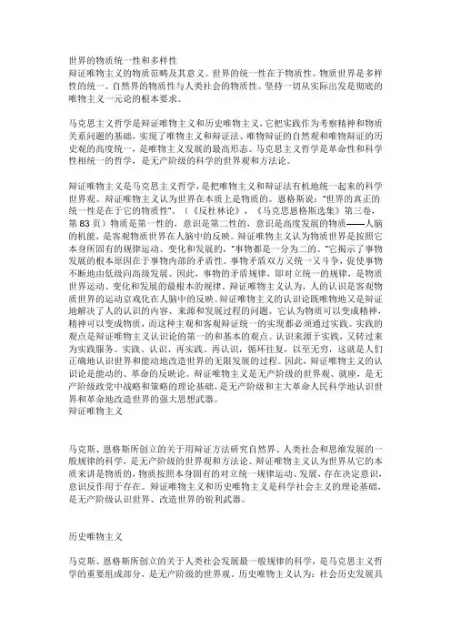 对马克思哲学的理解和认识