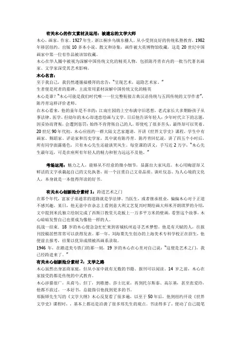 年2015作文素材木心