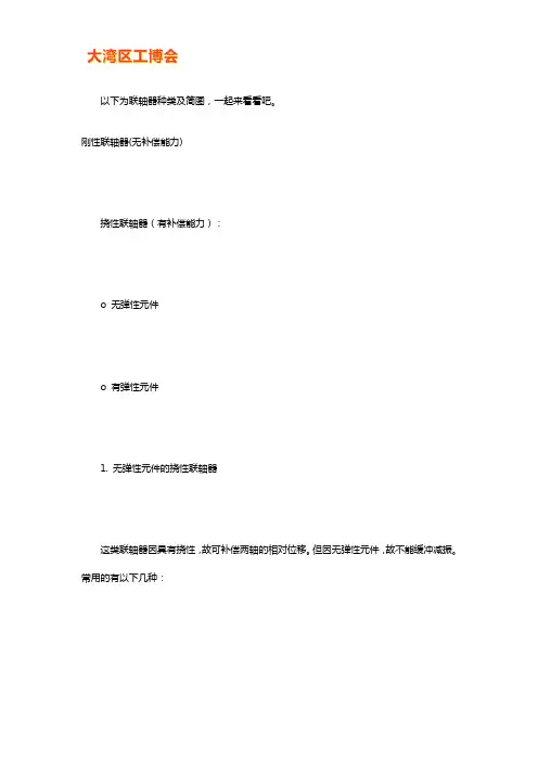 齿轮联轴器种类及简图大全【图解】