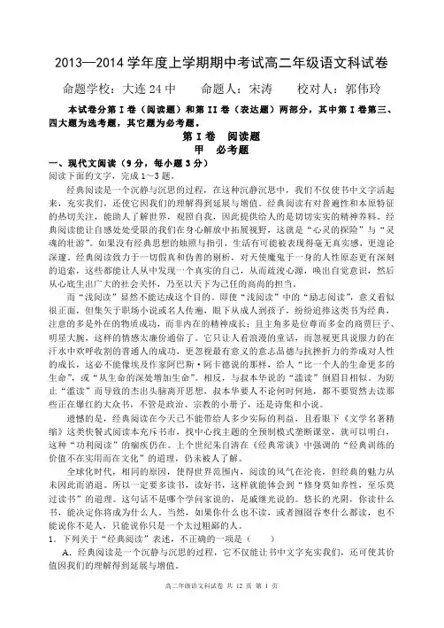 大连市第二十四中学2013-2014学年度上学期期中考试高二年级语文科试卷