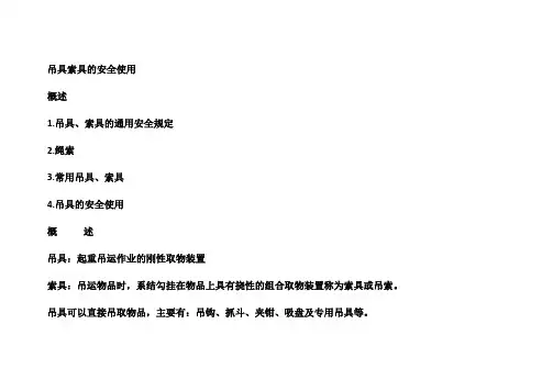 吊索具的使用步骤