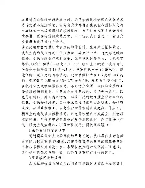掌握操作方法让你使用背负式喷雾器更轻松