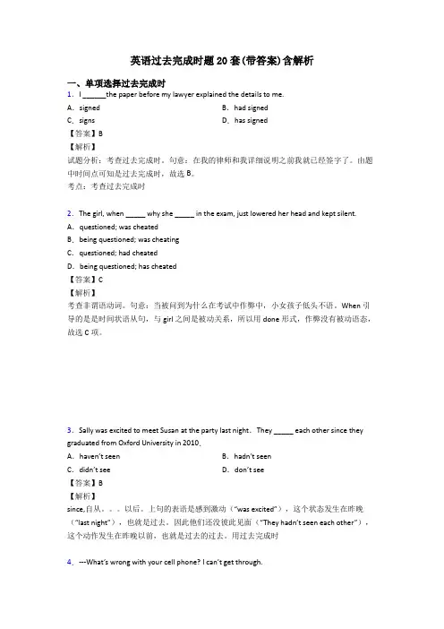 英语过去完成时题20套(带答案)含解析