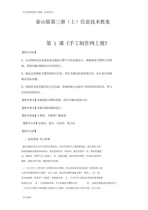 小学信息技术(泰山版新版)第三册上教案
