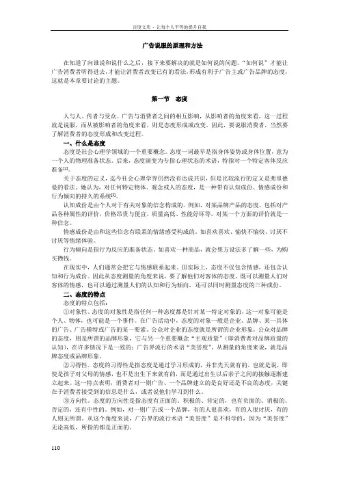 广告说服的原理和方法
