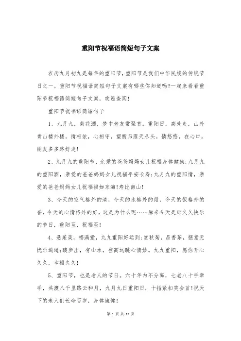 重阳节祝福语简短句子文案