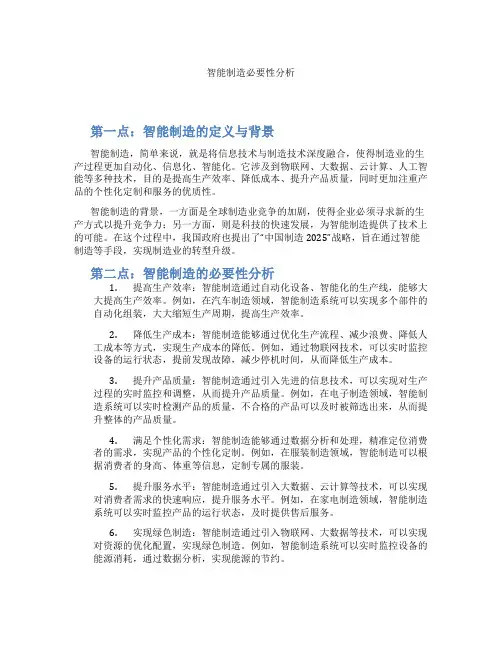 智能制造必要性分析