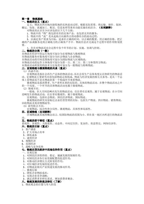 物流学概论重点1