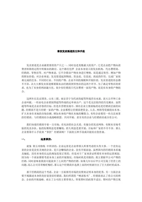 销售渠道的五种手段