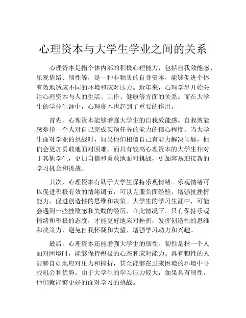 心理资本与大学生学业之间的关系