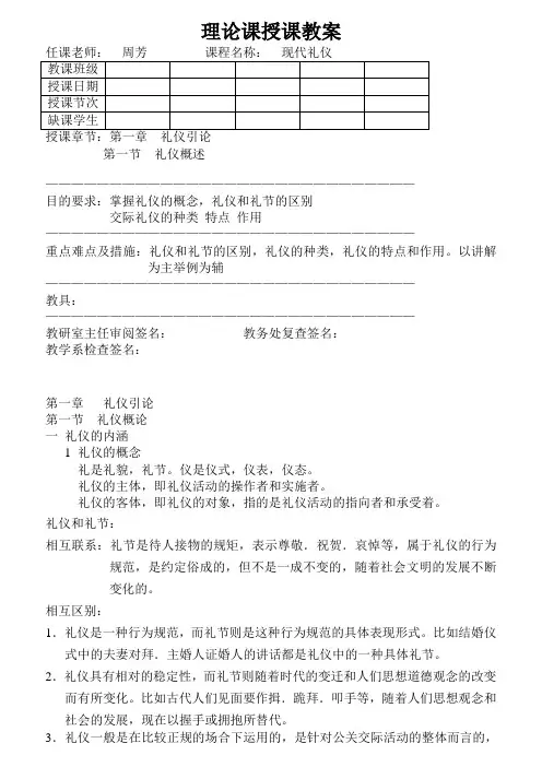 中职现代礼仪教案-(1)