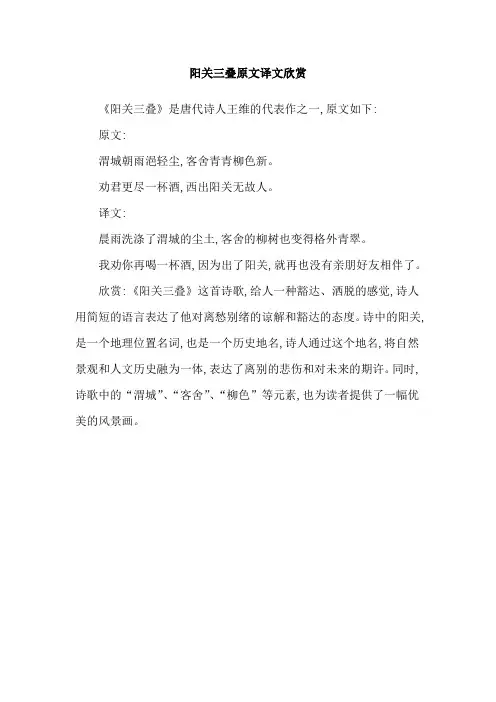 阳关三叠原文译文欣赏