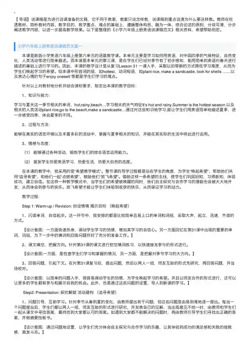 小学六年级上册英语说课稿范文