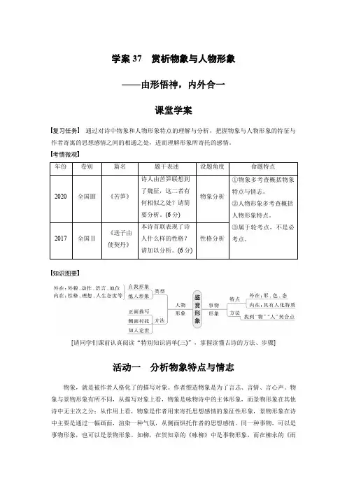 2023年语文高考一轮复习讲义——赏析物象与人物形象