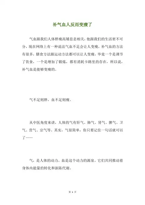 补气血人反而变瘦了